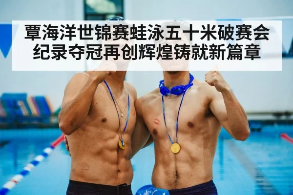 swimmer gold medal celebration