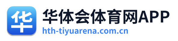 华体会体育网APP